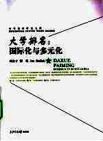 大学排名 国际文化与多元化