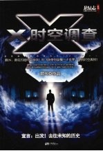 X时空调查