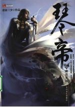 琴帝 3 神音光环