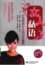 女人私语