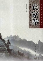 苌家拳