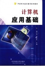 计算机应用基础