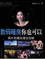 数码暗房你也可以