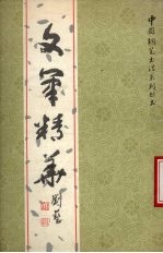 文笔精华