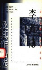 李商隐及其作品选