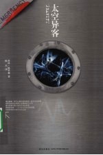 太空异客