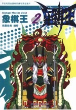 象棋王 2 鸿鹰动画