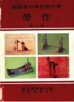 劳作 第2册