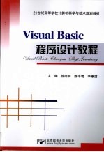 Visual Basic程序设计教程