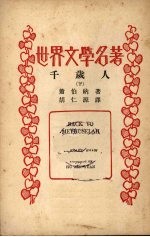 千岁人 下