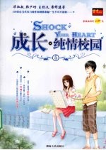 成长·纯情校园 5