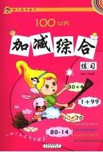 100以内加减综合练习