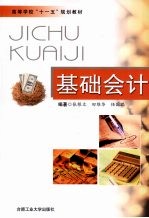 基础会计