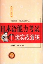 日本语能力考试一级实战演练