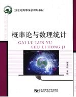 概率论与数理统计