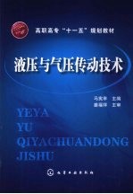 液压与气压传动技术