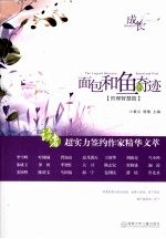 面包和鱼的奇迹 哲理智慧篇