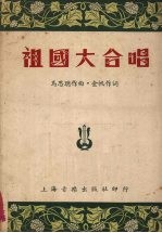 祖国大合唱