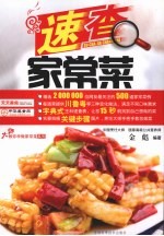 大师教你学做家常菜 速查家常菜