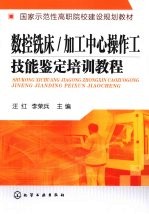数控铣床