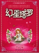 幻星塔罗