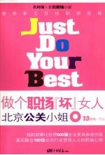 做个职场“坏”女人 北京公关小姐