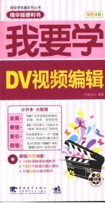 我要学DV视频编辑
