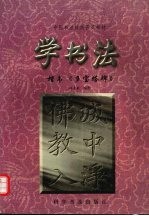 学书法