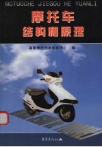 摩托车结构和原理