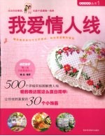 最美绕指柔丛书 1 我爱情人线