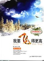我要飞得更高 英汉对照