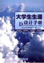大学生生涯D设计手册