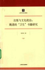 出版与文化政治