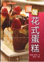 顶级花式蛋糕