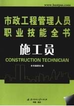 施工员