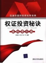 权证投资秘诀 基础理论篇