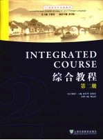 综合教程 第2册