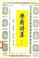 乐府诗集导读
