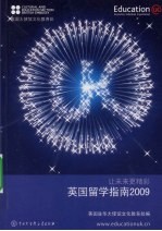 英国留学指南 2009