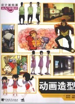 动画造型