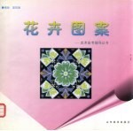 花卉图案