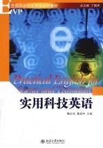 实用科技英语
