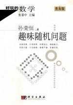 趣味随机问题 普及版