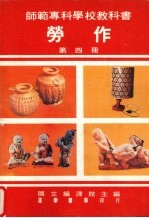 劳作 第4册