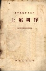 土壤耕作