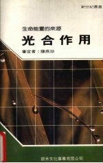 光合作用
