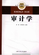 审计学