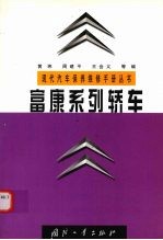 富康系列轿车