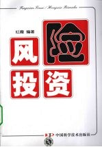 风险投资