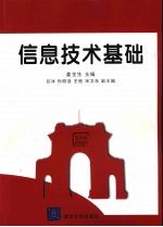 信息技术基础